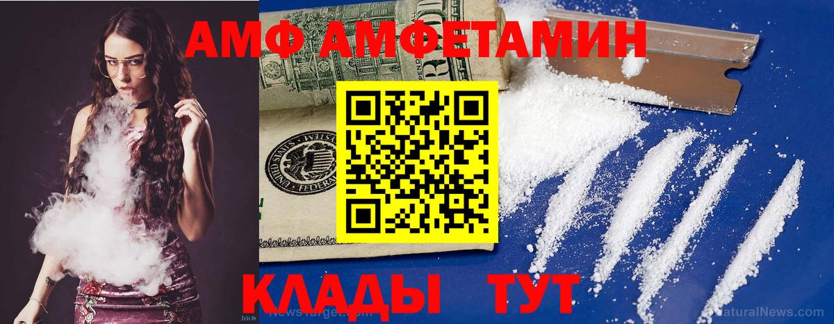 АМФЕТАМИН Premium  Вход с VPN  Amphetamine  Белорецк  Амфетамин 