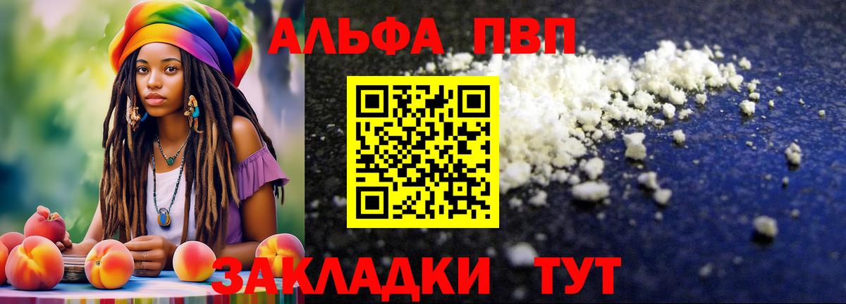 Белорецк  A-PVP VHQ  Альфа ПВП Crystall  Вход с VPN  A-PVP Соль 