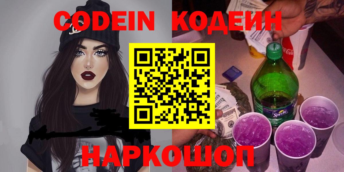 Белорецк  Codein напиток Lean (лин)  Вход с VPN  Кодеиновый сироп Lean напиток Lean (лин) 