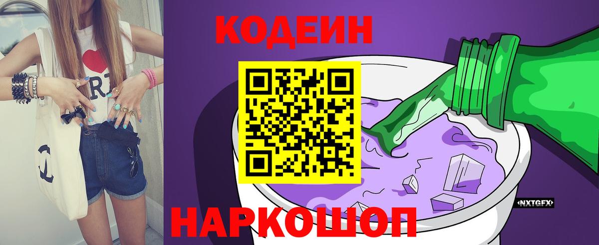 Кодеин напиток Lean (лин) Белорецк