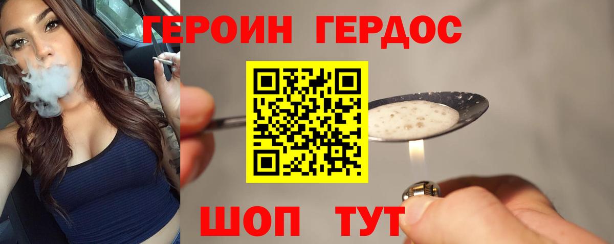 Белорецк  Героин Heroin  Вход с VPN 