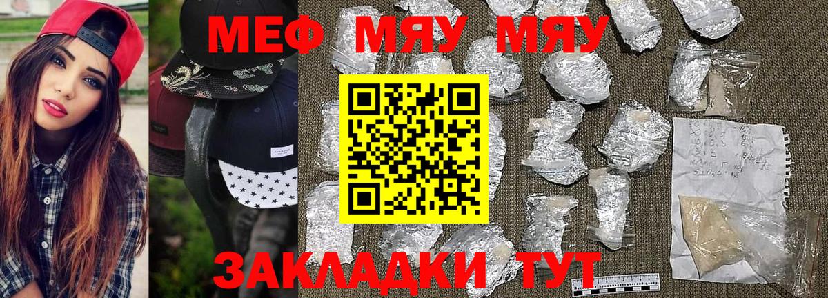 МЕФ кристаллы  МЕФ мука  закладка  Белорецк  Вход с VPN 