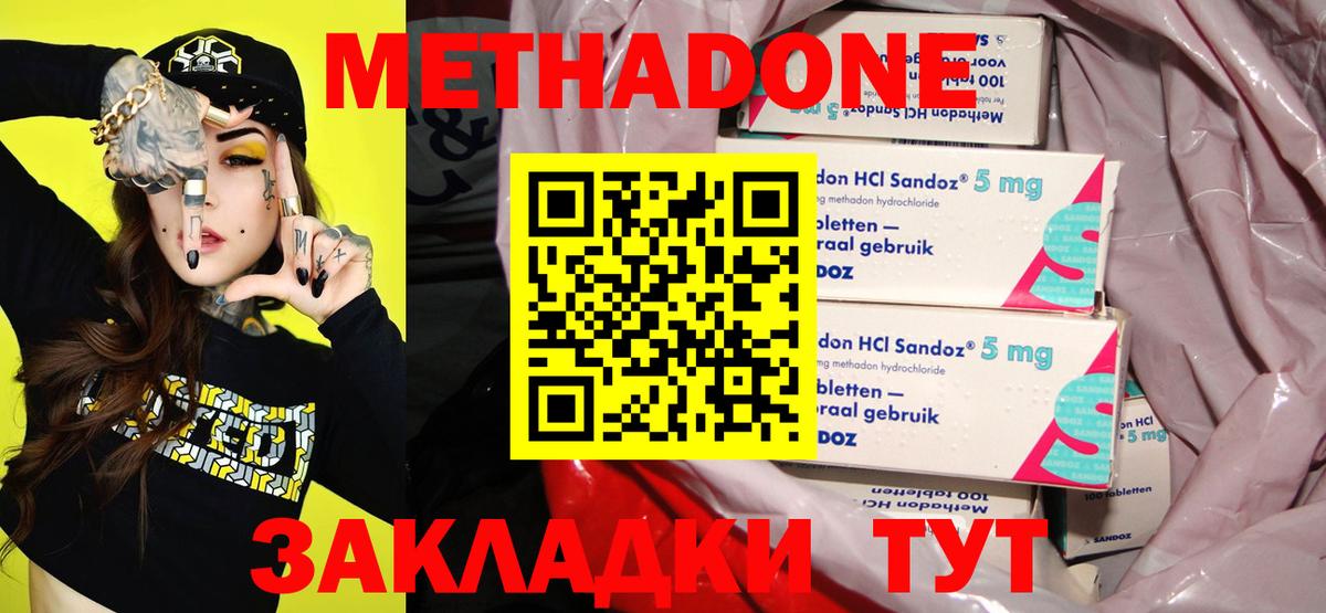 Метадон белоснежный Белорецк