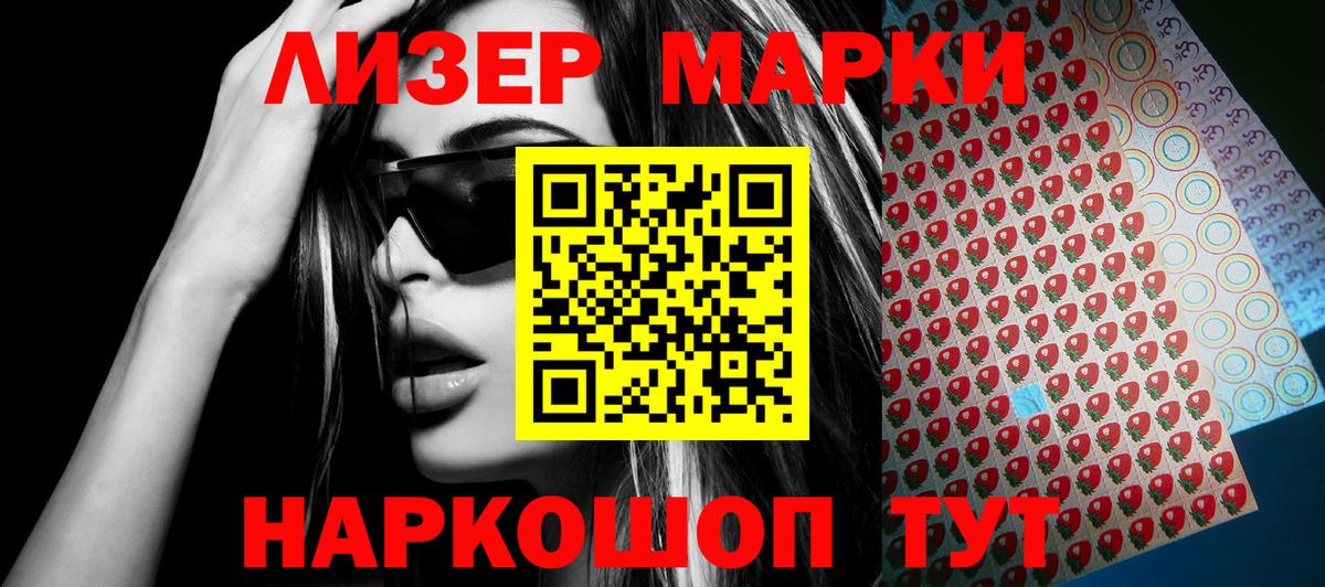 Марки N-bome 1500мкг Белорецк